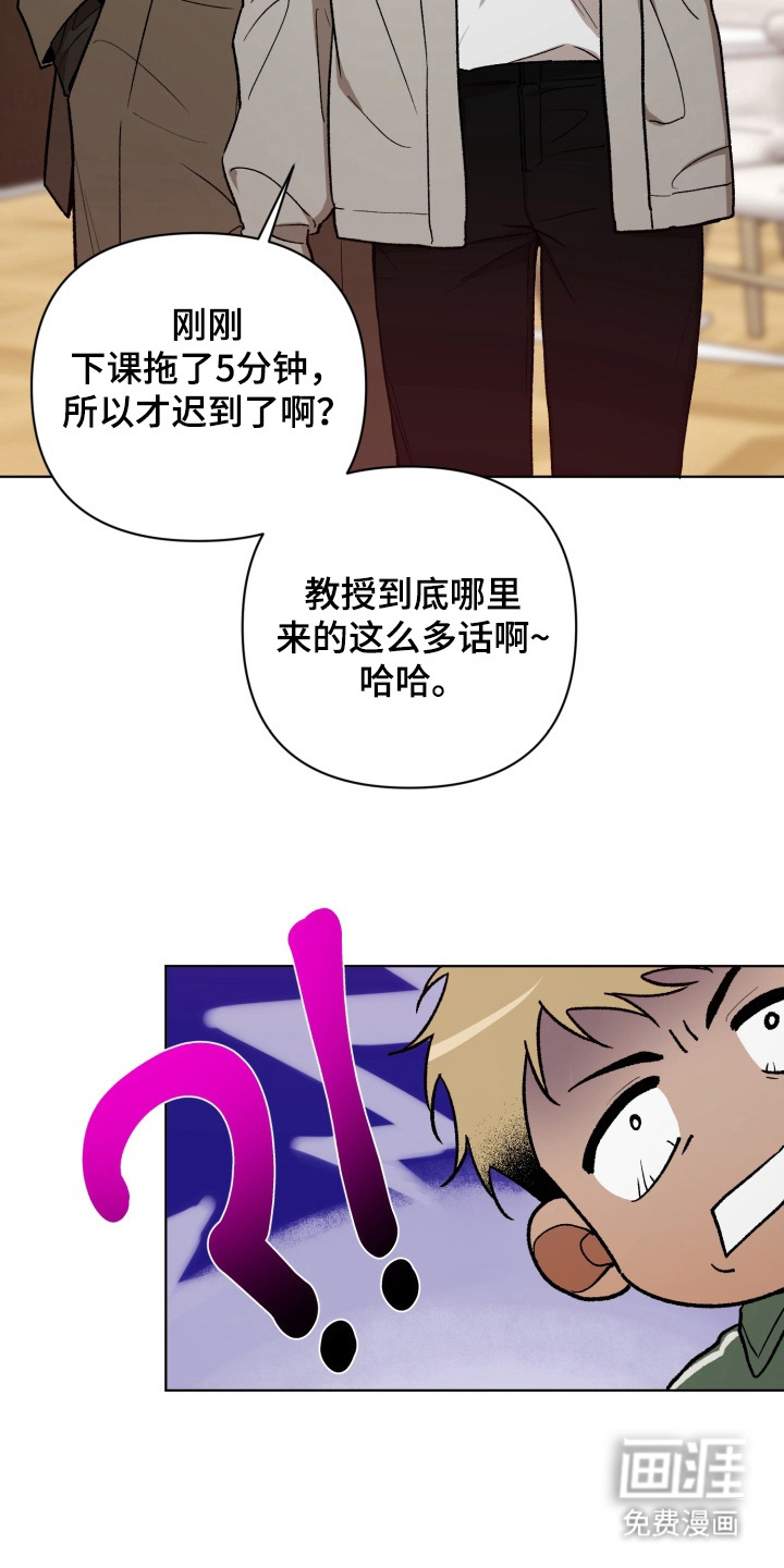 爱情坐标偏移事件 第3话 第6页