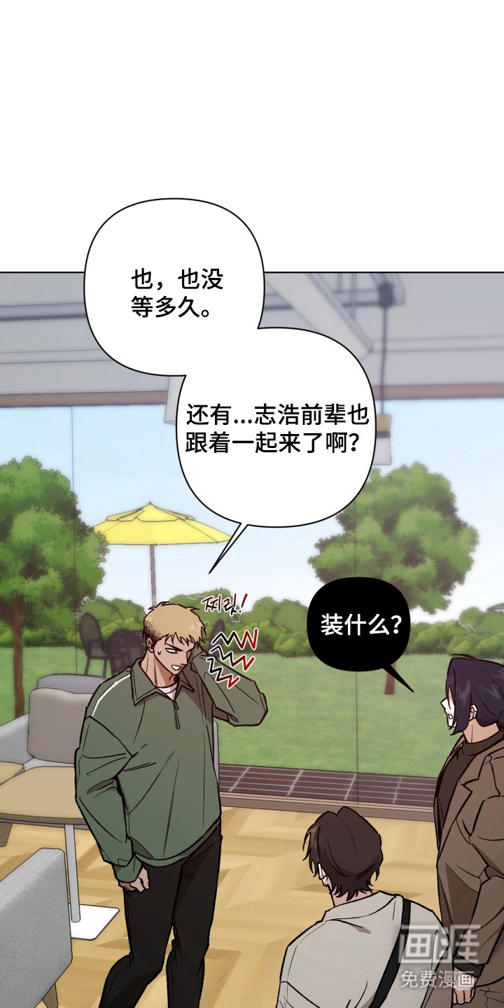 爱情坐标偏移事件 第3话 第7页