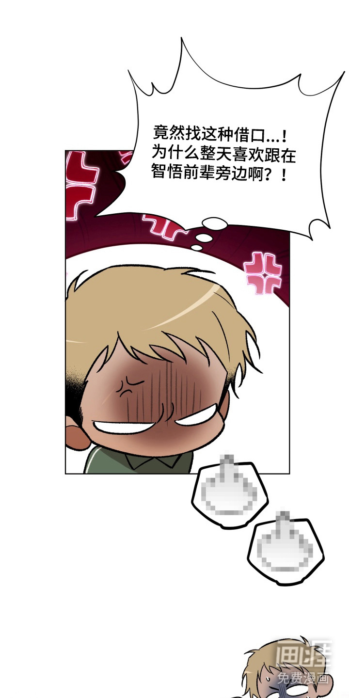 爱情坐标偏移事件 第3话 第9页