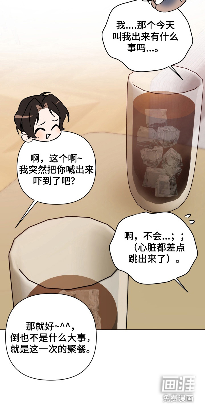 爱情坐标偏移事件 第3话 第10页