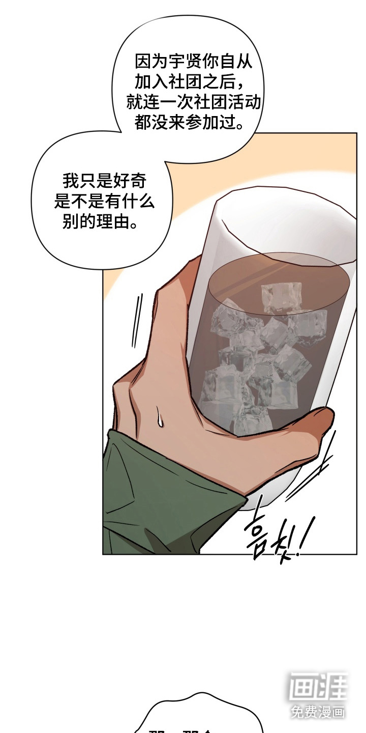 爱情坐标偏移事件 第3话 第11页