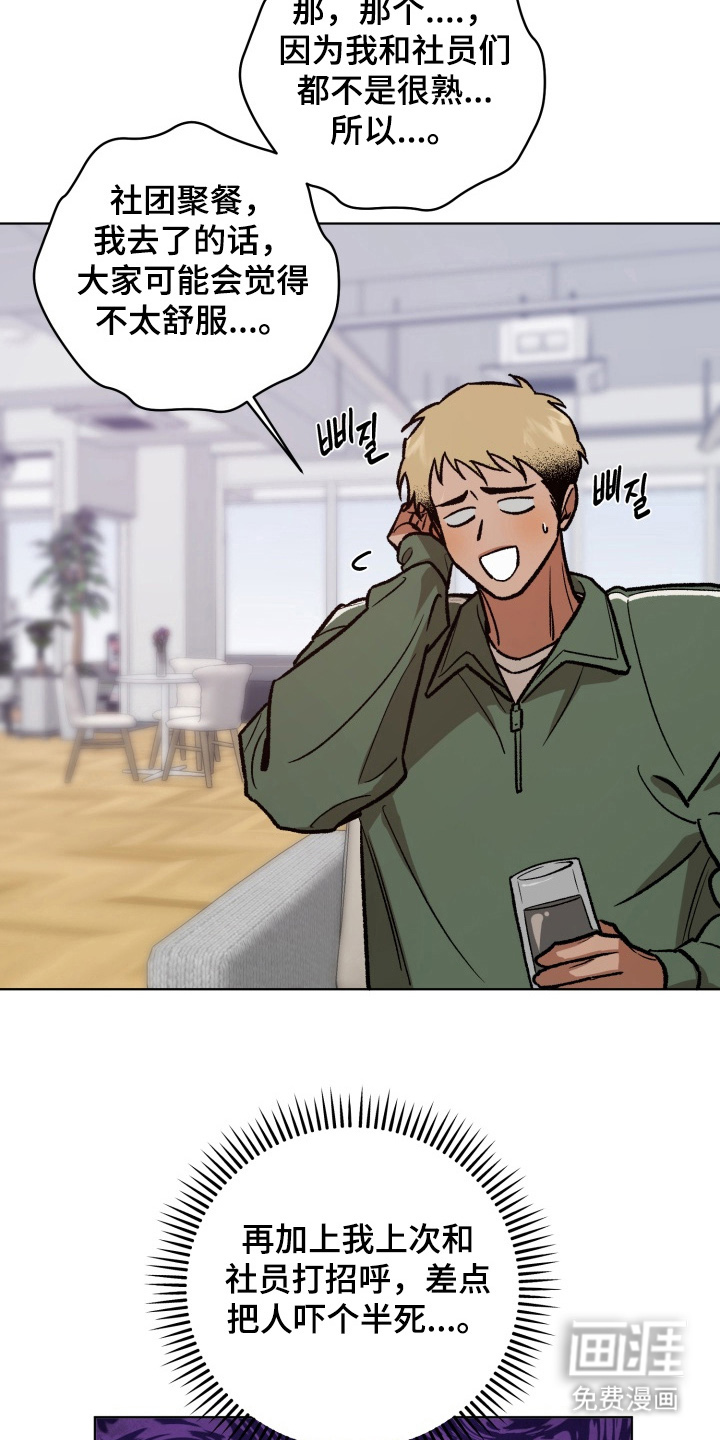 爱情坐标偏移事件 第3话 第12页