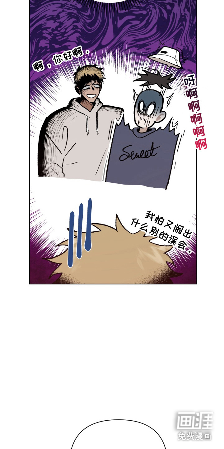 爱情坐标偏移事件 第3话 第13页