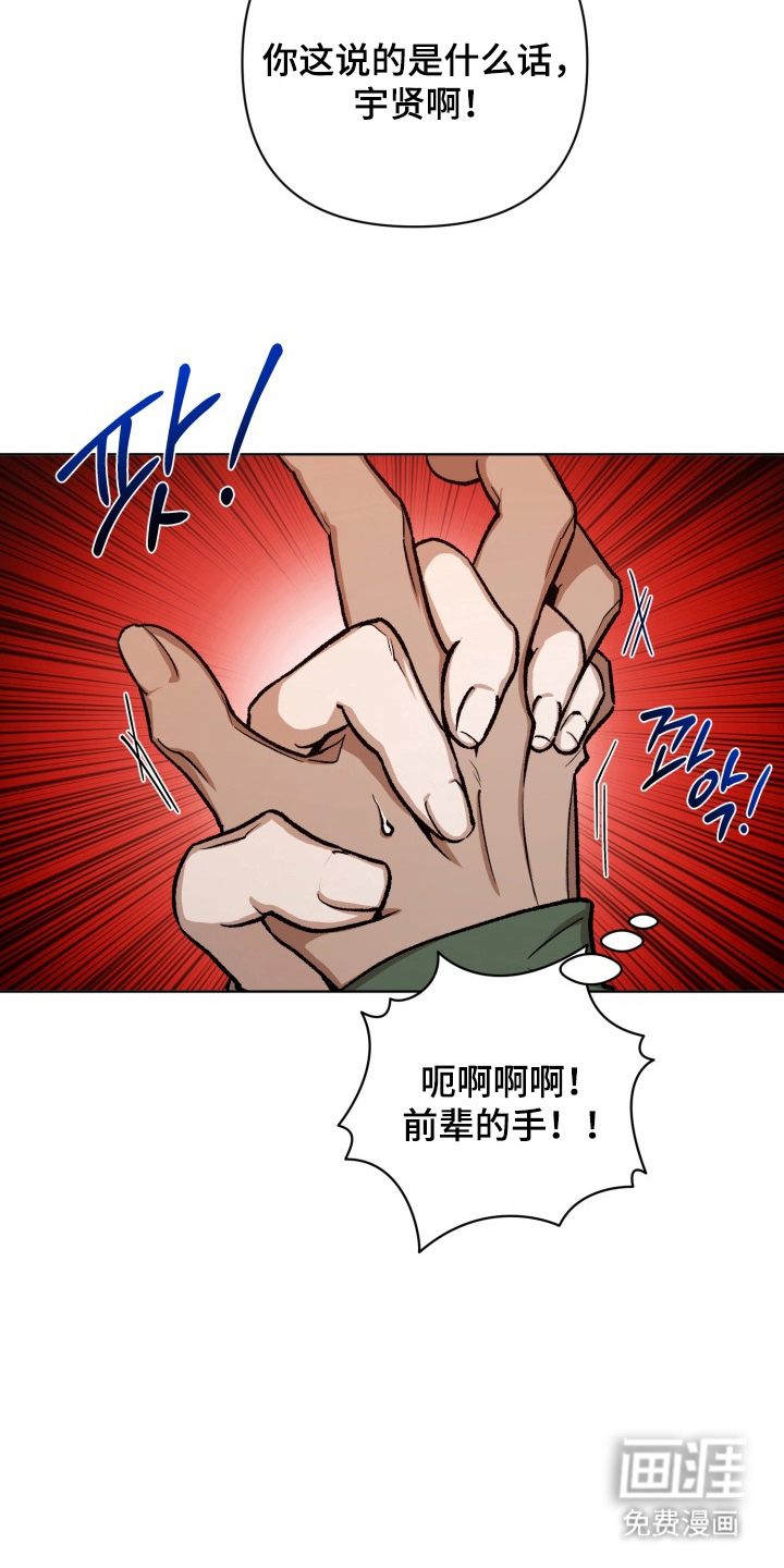 爱情坐标偏移事件 第3话 第14页