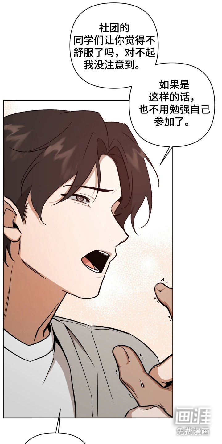 爱情坐标偏移事件 第3话 第15页