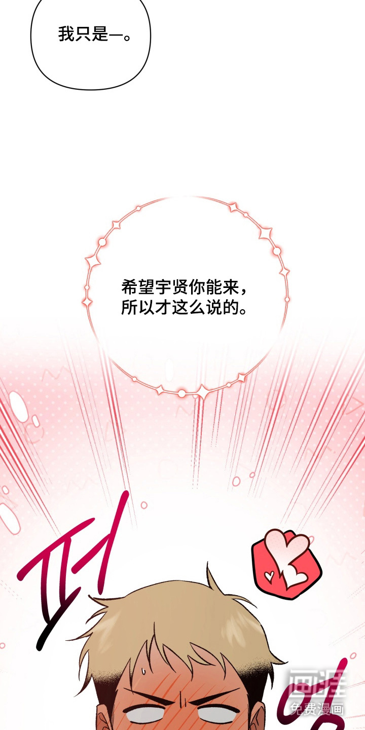 爱情坐标偏移事件 第3话 第16页