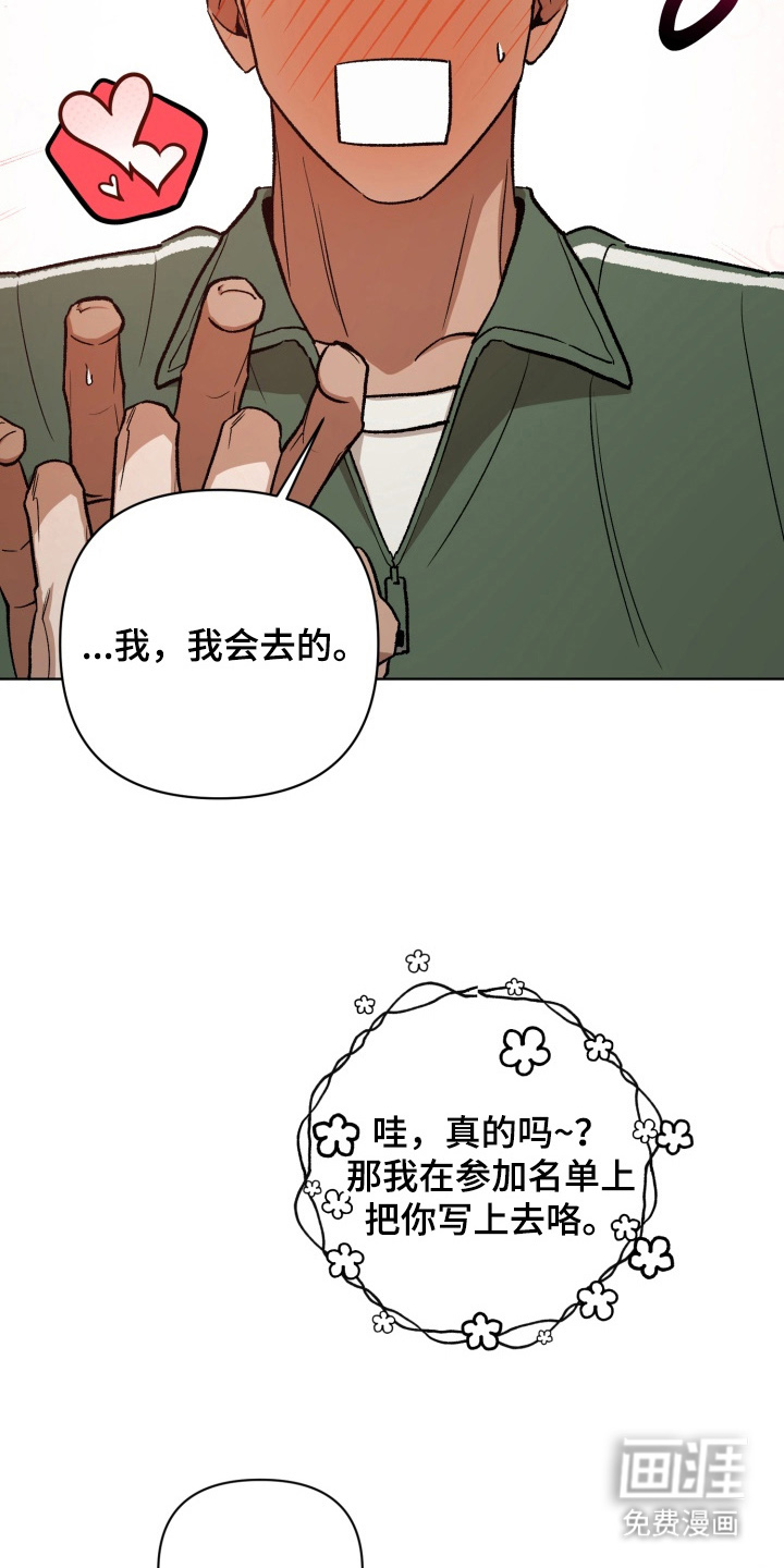 爱情坐标偏移事件 第3话 第17页