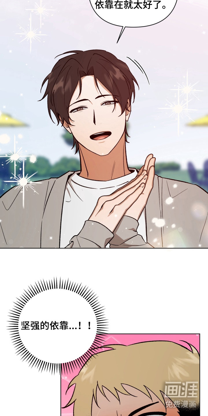 爱情坐标偏移事件 第3话 第19页