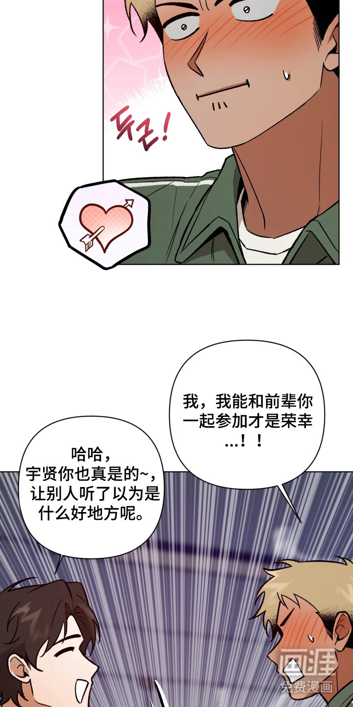 爱情坐标偏移事件 第3话 第20页