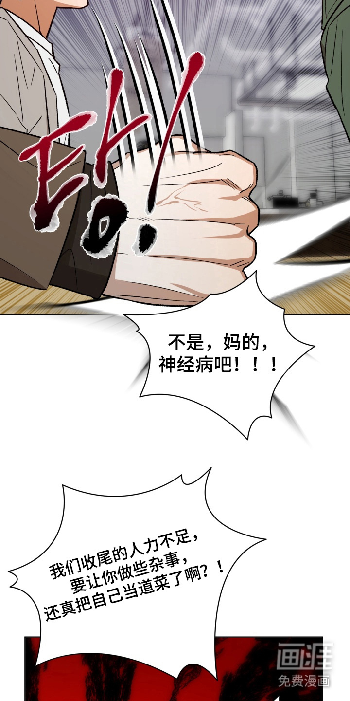 爱情坐标偏移事件 第3话 第21页