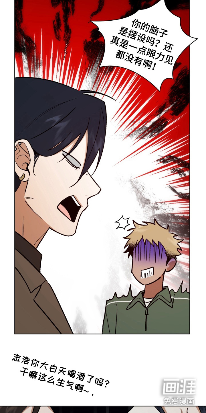 爱情坐标偏移事件 第3话 第22页