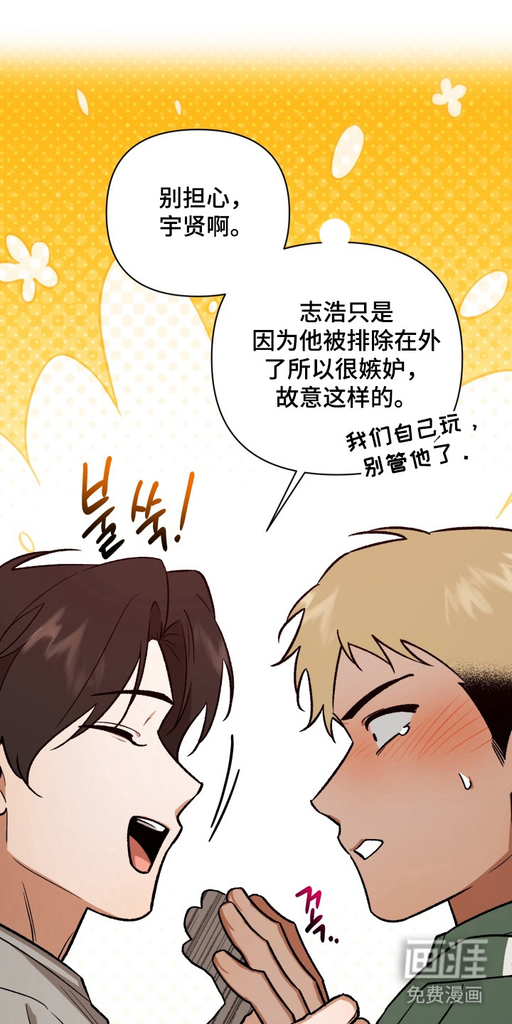 爱情坐标偏移事件 第4话 第0页