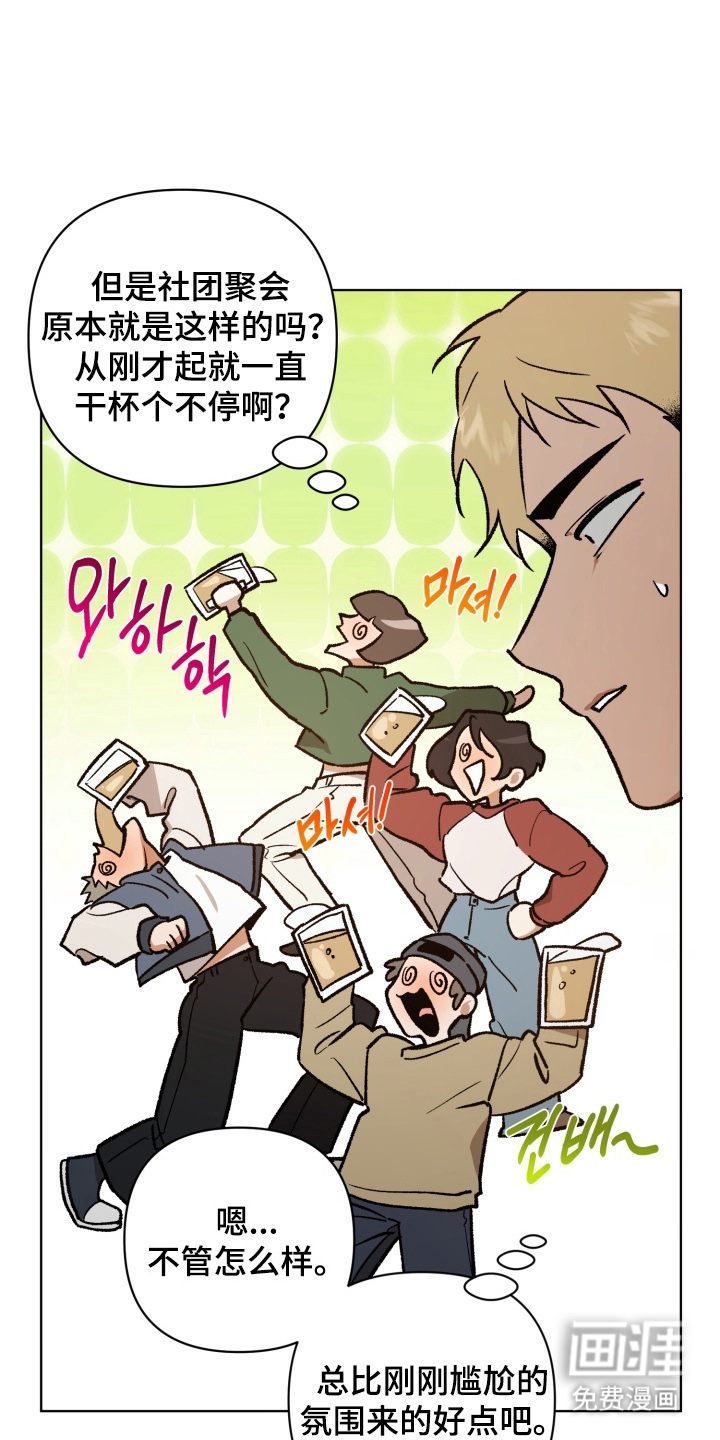 爱情坐标偏移事件 第4话 第5页