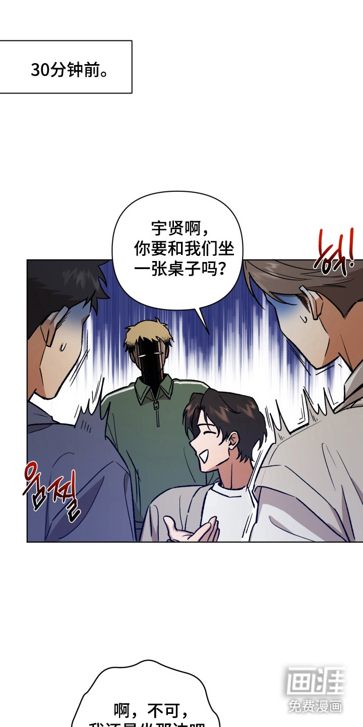 爱情坐标偏移事件 第4话 第7页