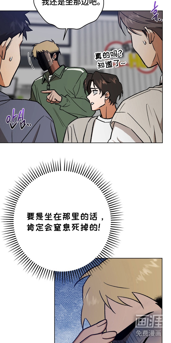 爱情坐标偏移事件 第4话 第8页