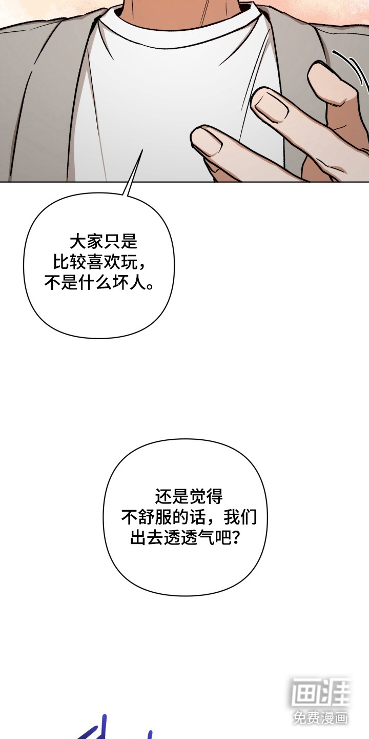 爱情坐标偏移事件 第4话 第12页