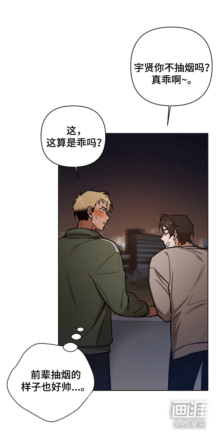 爱情坐标偏移事件 第4话 第14页