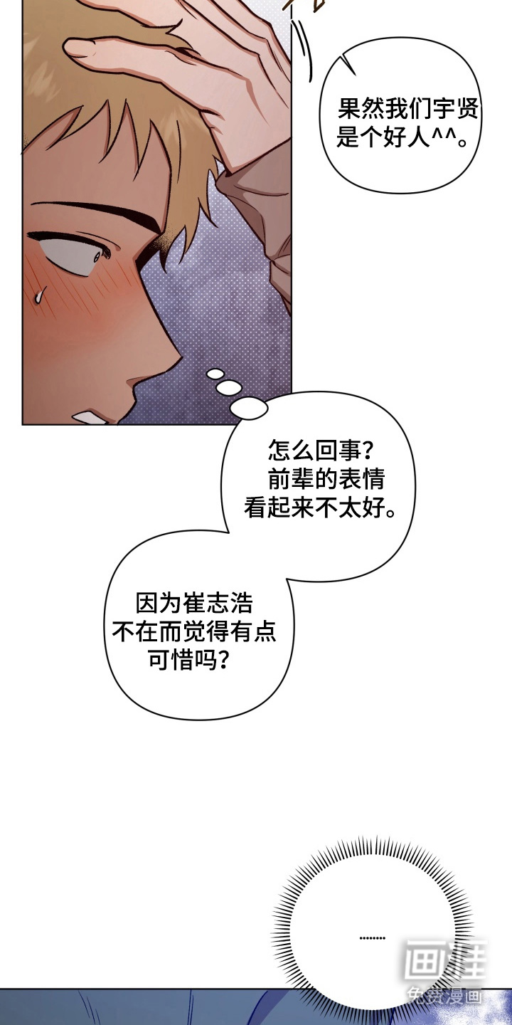 爱情坐标偏移事件 第4话 第17页