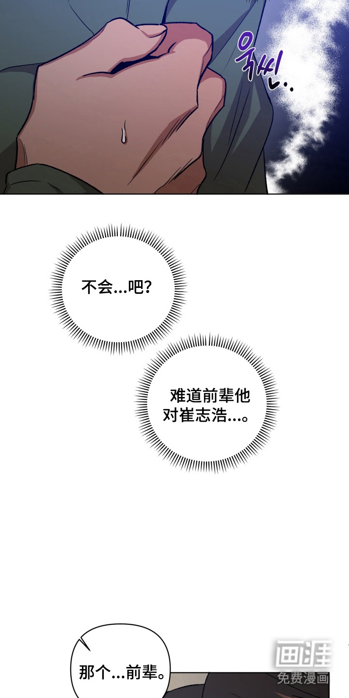 爱情坐标偏移事件 第4话 第18页