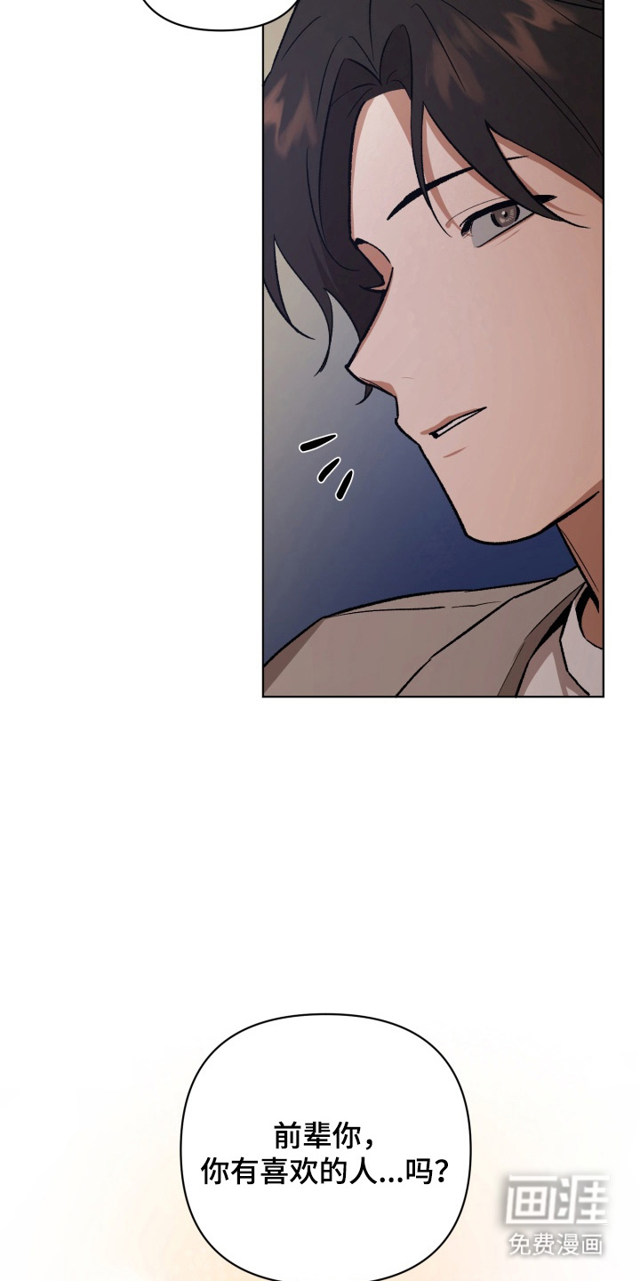 爱情坐标偏移事件 第4话 第19页