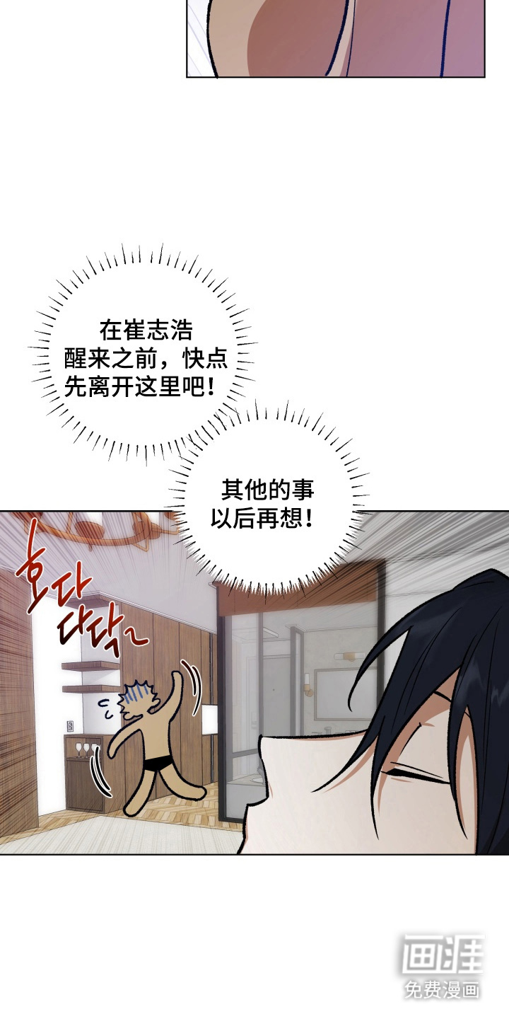 爱情坐标偏移事件 第6话 第3页