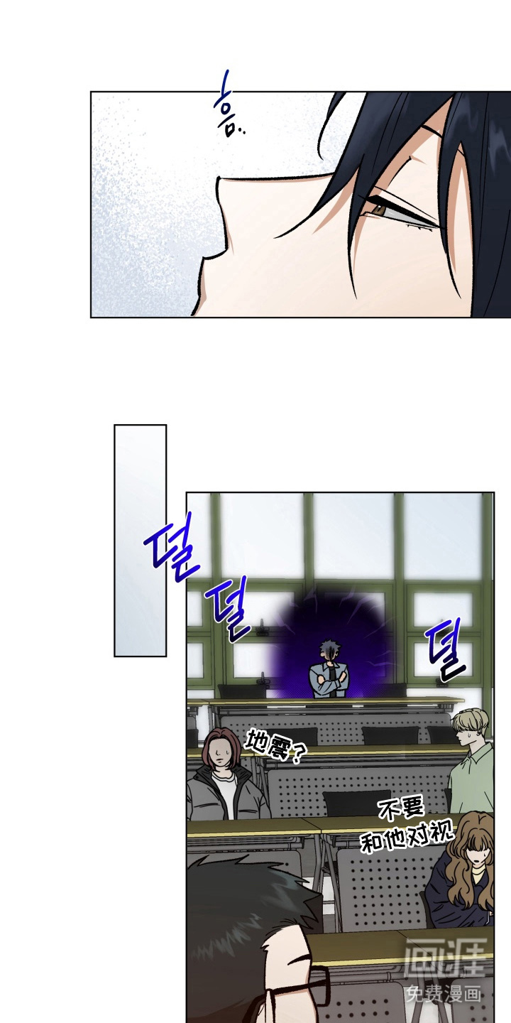 爱情坐标偏移事件 第6话 第4页