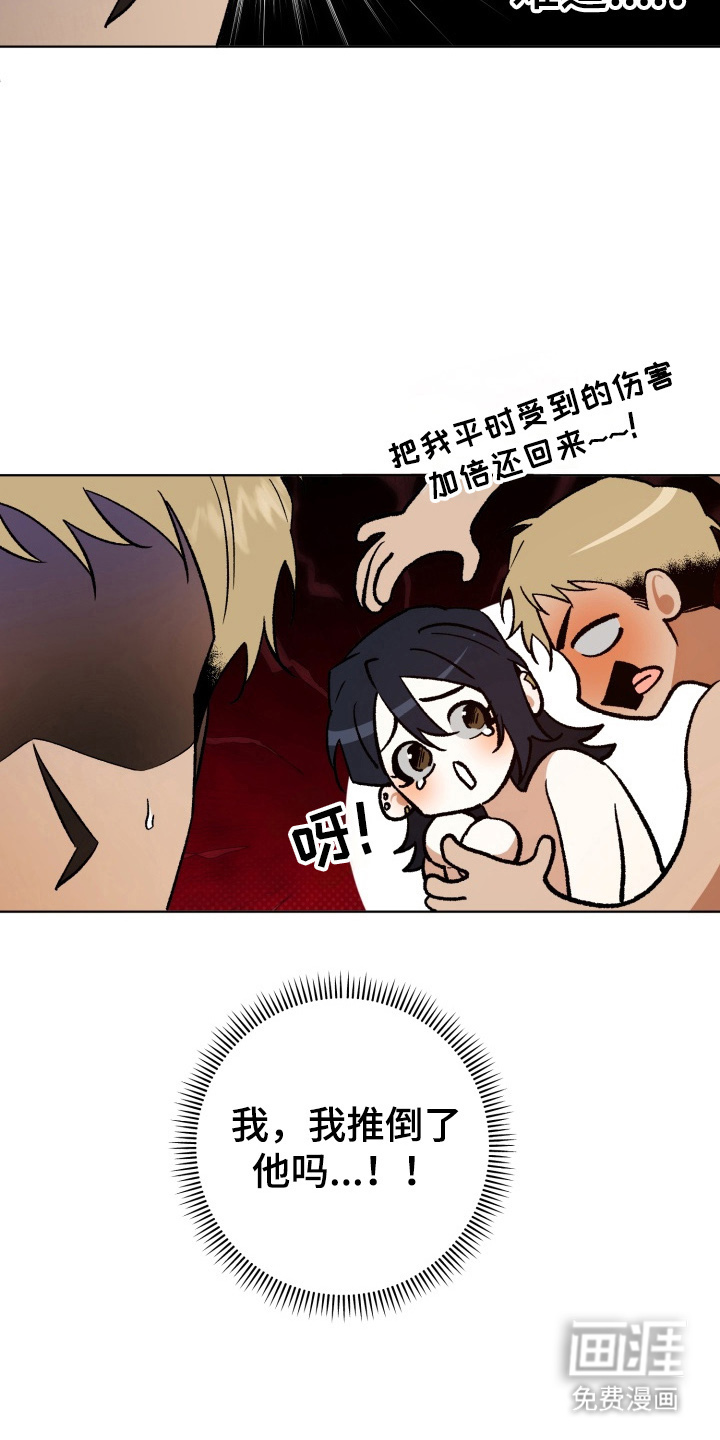 爱情坐标偏移事件 第6话 第8页