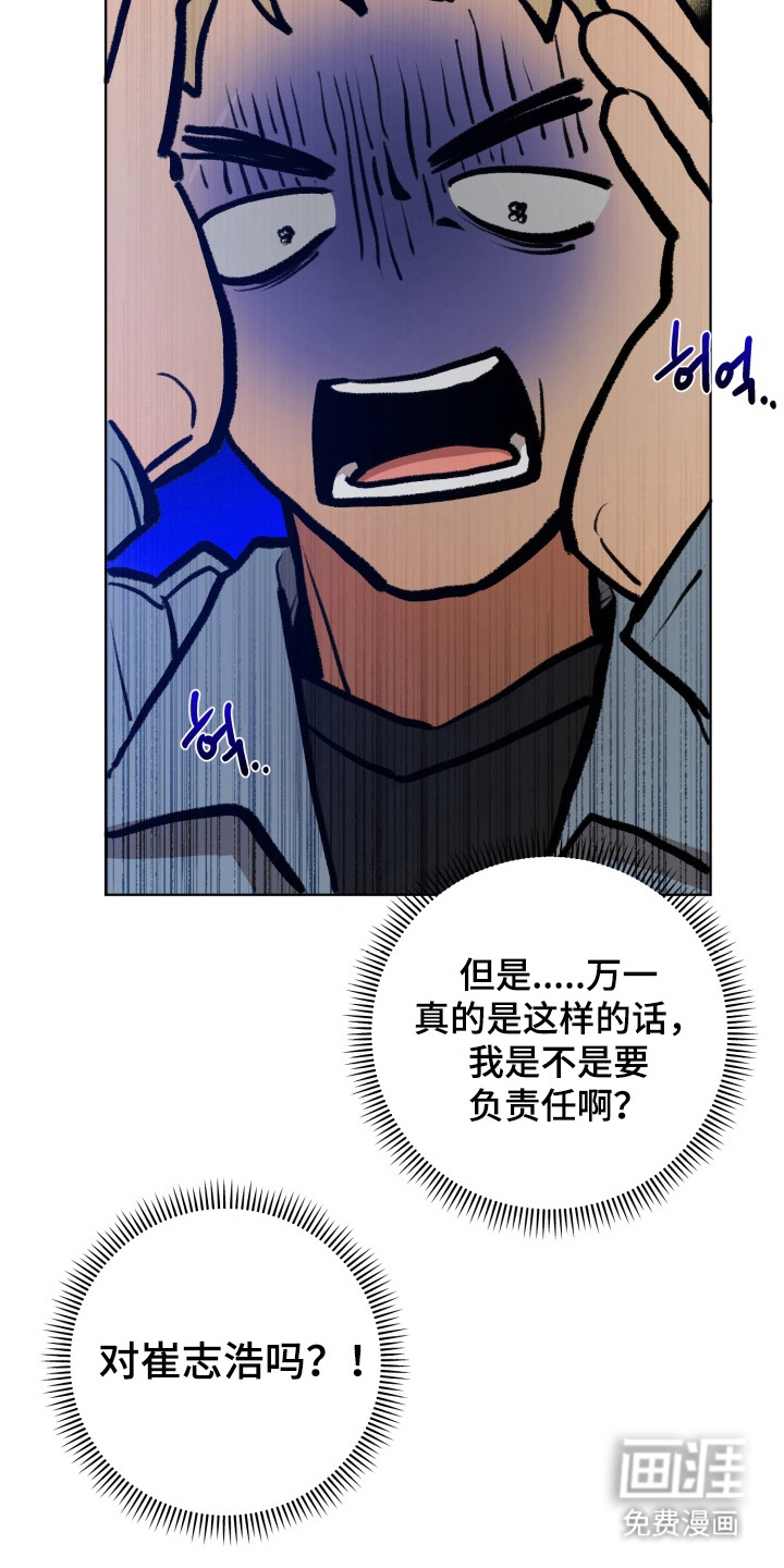 爱情坐标偏移事件 第6话 第12页