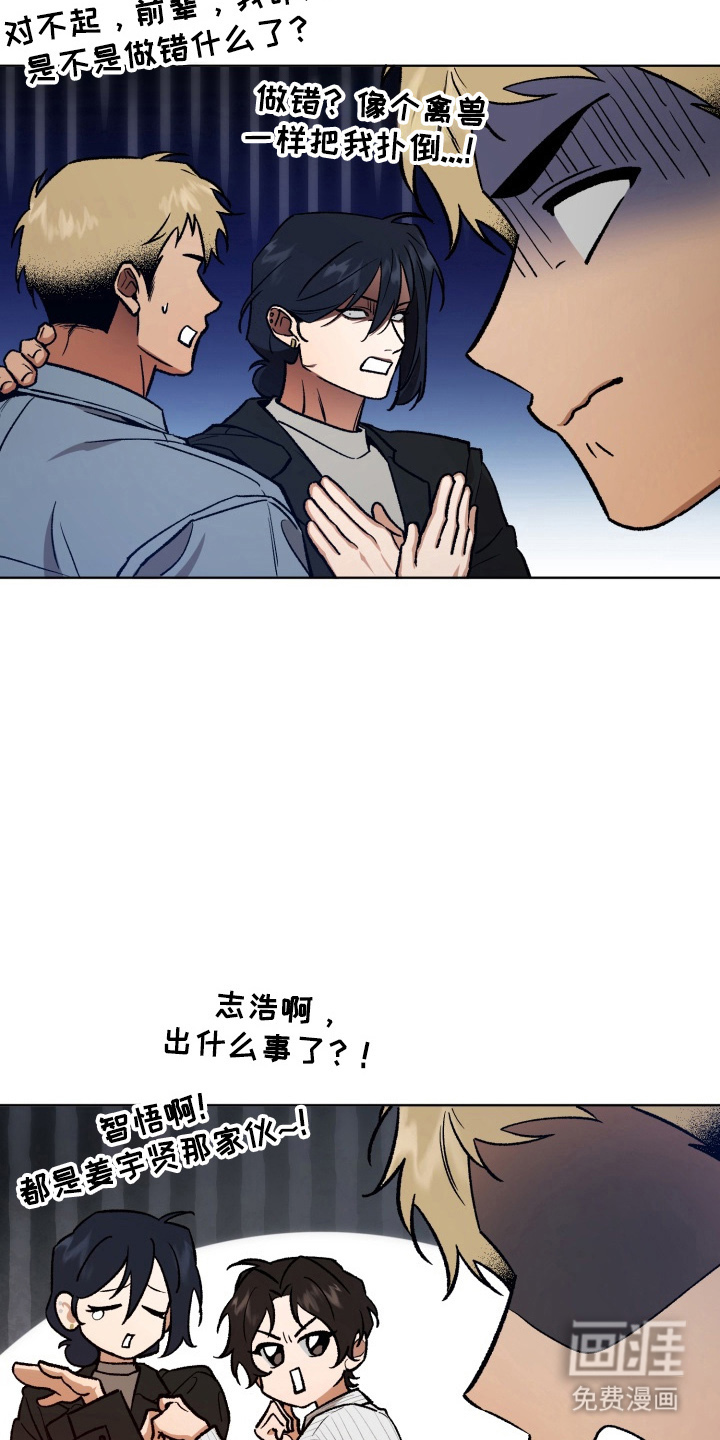 爱情坐标偏移事件 第6话 第14页