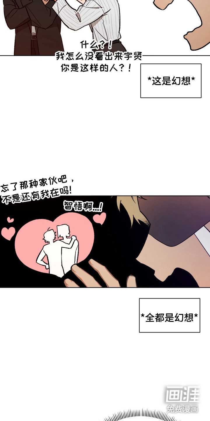 爱情坐标偏移事件 第6话 第15页