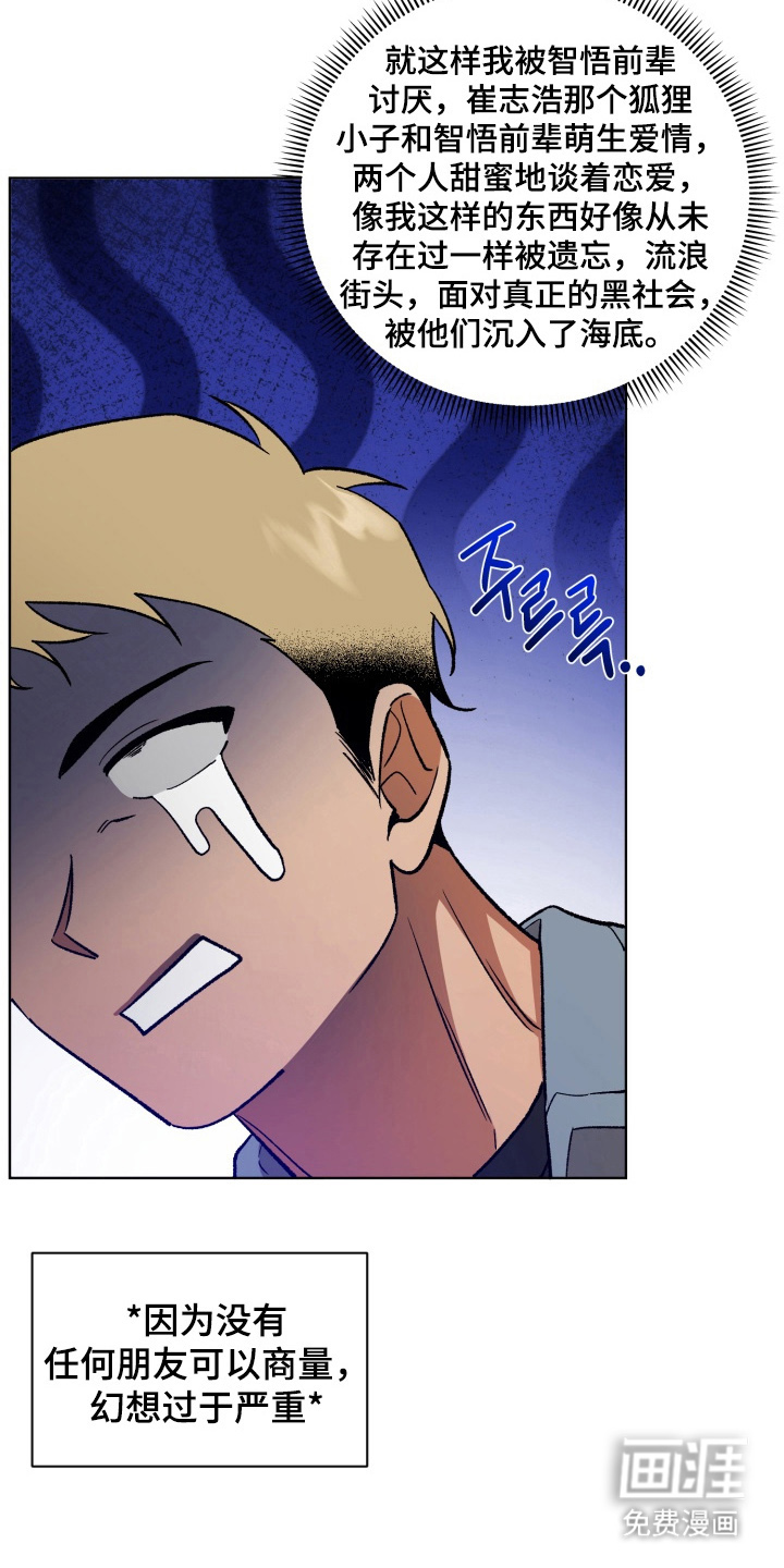 爱情坐标偏移事件 第6话 第16页