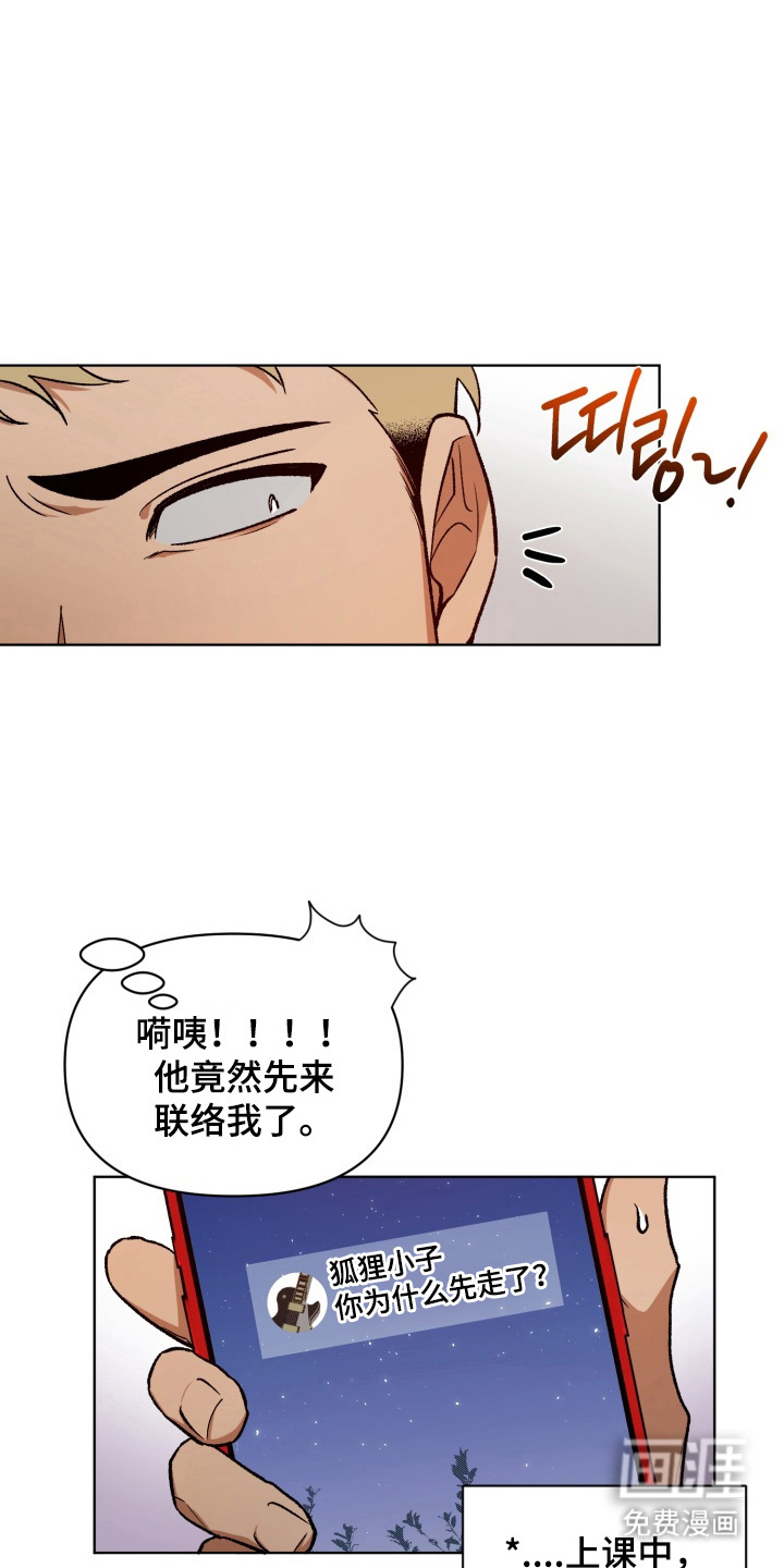 爱情坐标偏移事件 第6话 第17页