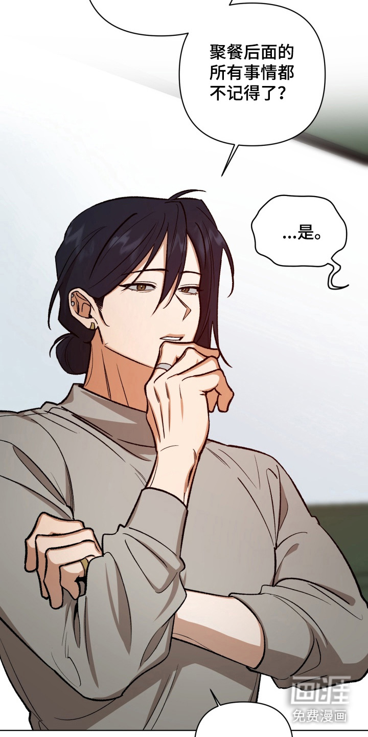 爱情坐标偏移事件 第7话 第3页