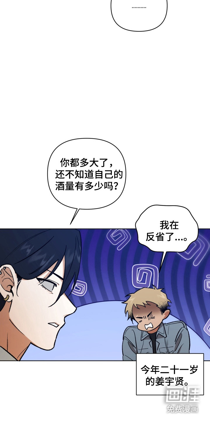 爱情坐标偏移事件 第7话 第4页