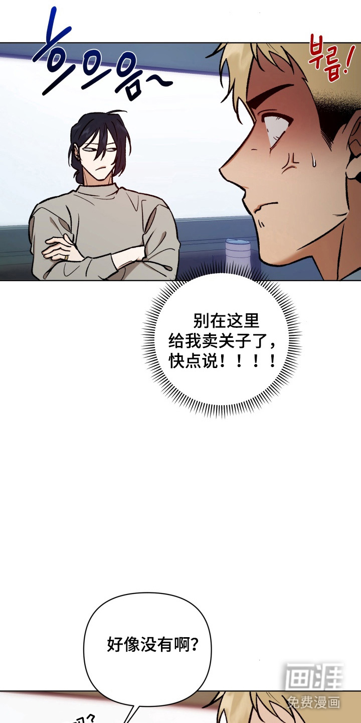 爱情坐标偏移事件 第7话 第6页