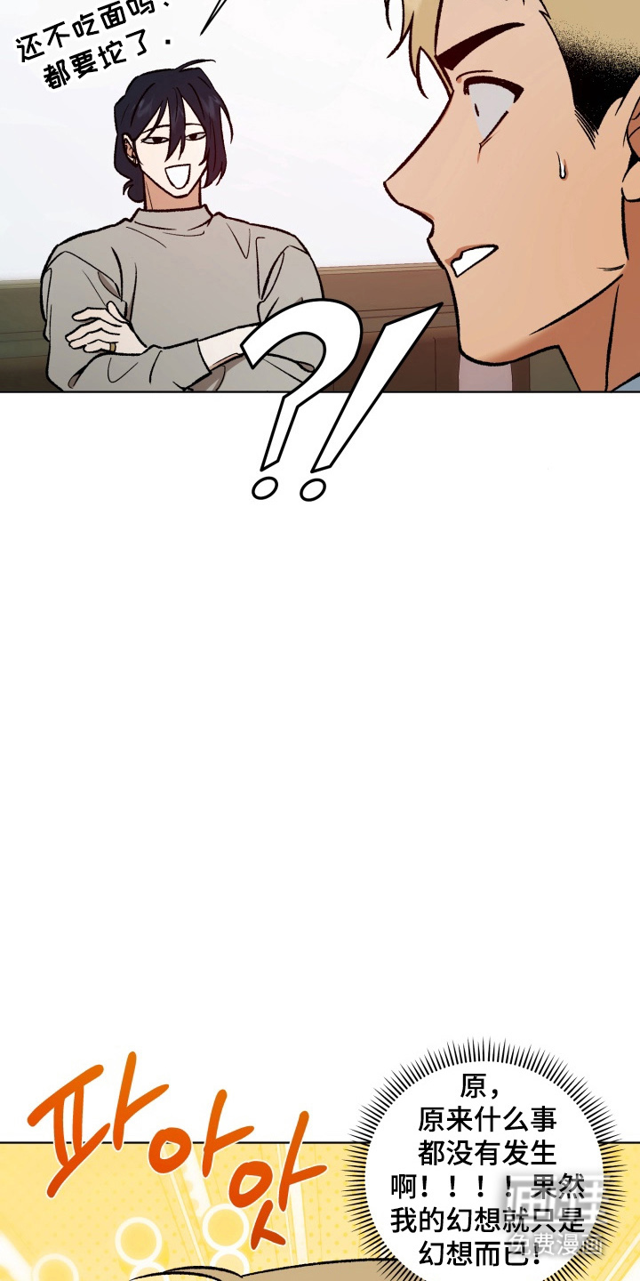 爱情坐标偏移事件 第7话 第7页