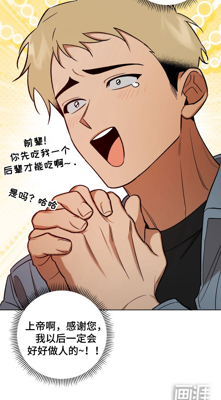 爱情坐标偏移事件 第7话 第8页