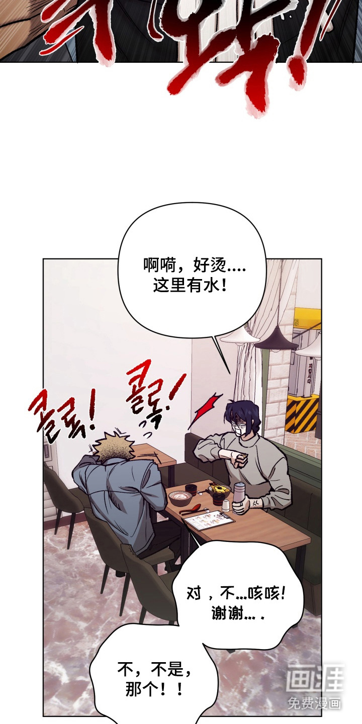 爱情坐标偏移事件 第7话 第11页