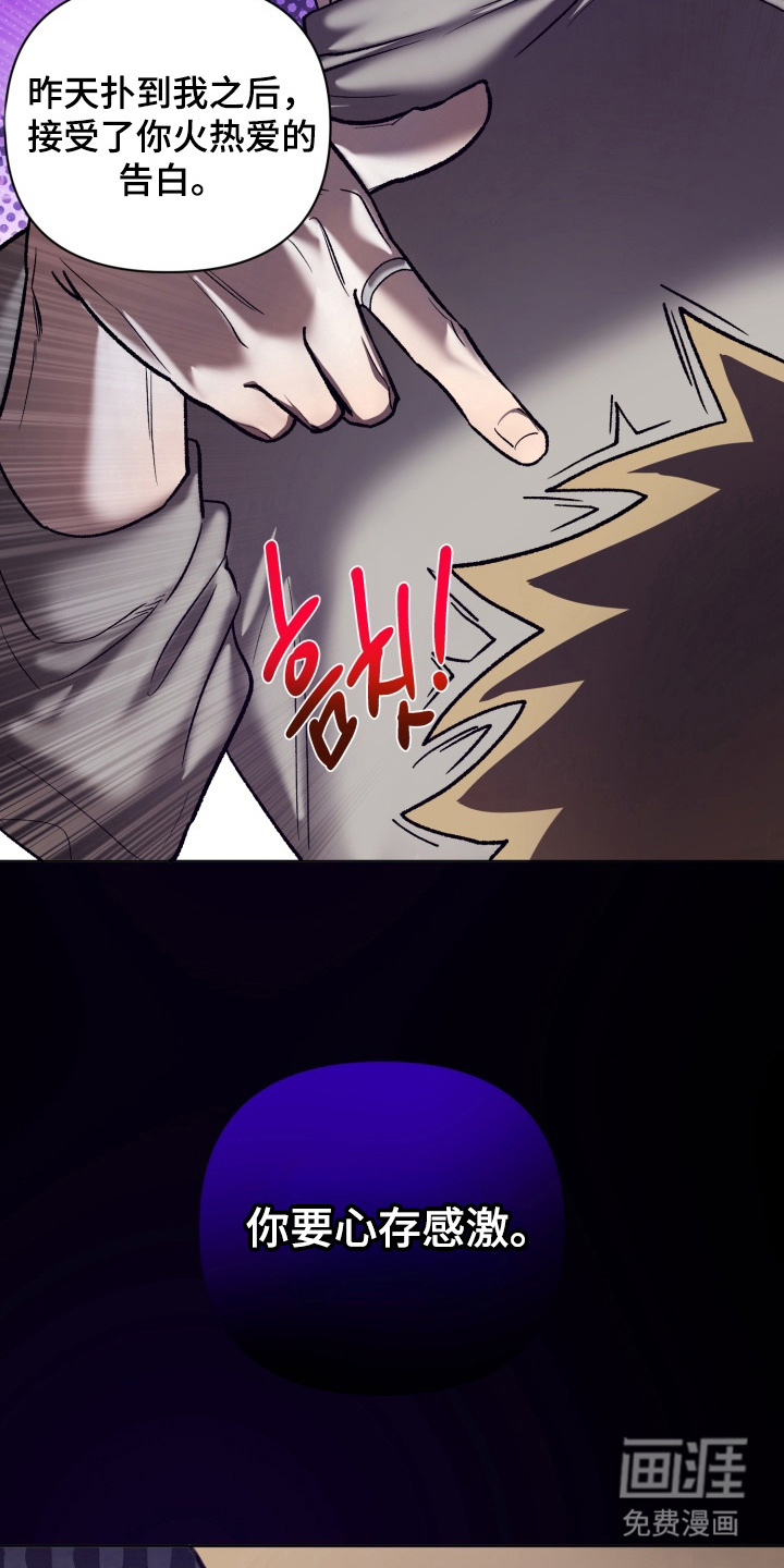 爱情坐标偏移事件 第7话 第20页