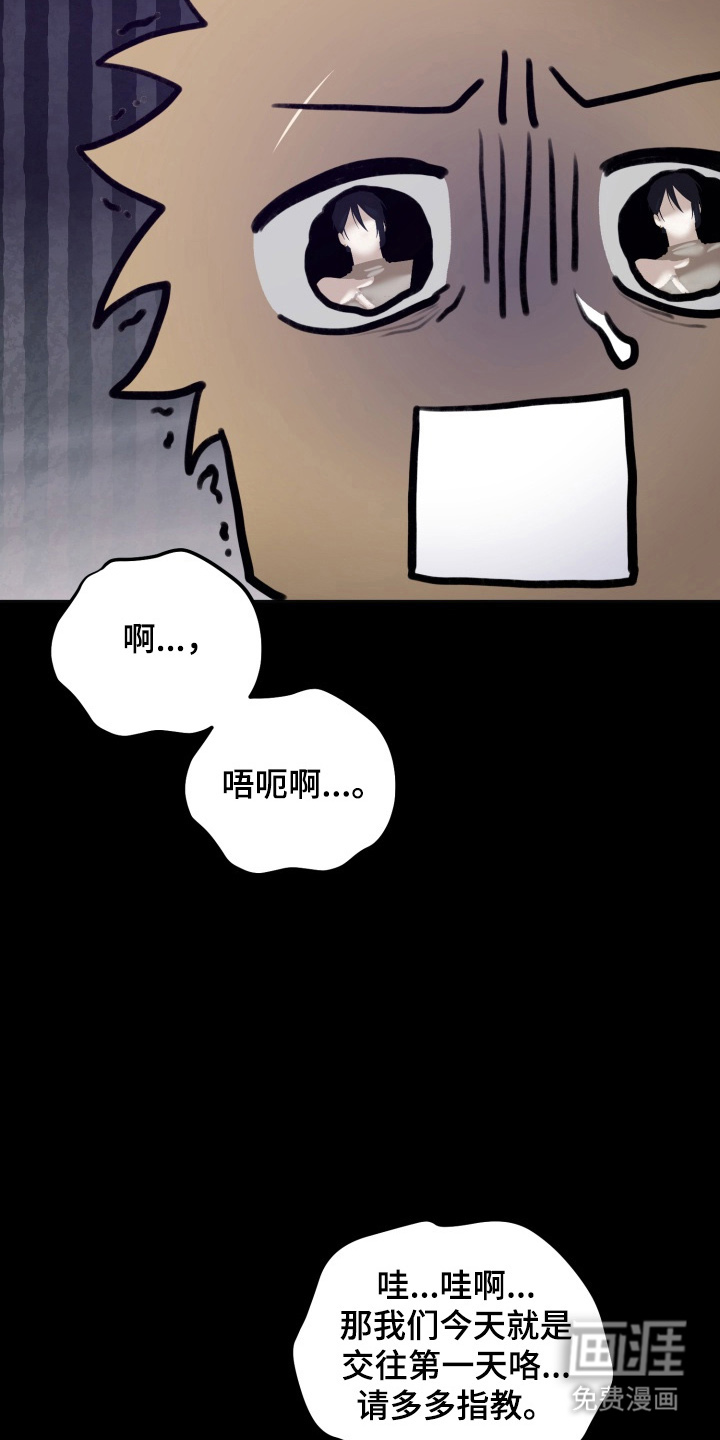 爱情坐标偏移事件 第7话 第21页