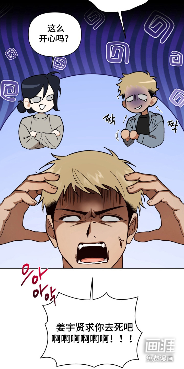 爱情坐标偏移事件 第7话 第22页