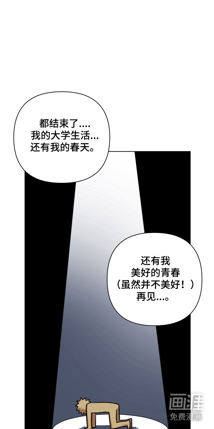 爱情坐标偏移事件 第7话 第23页