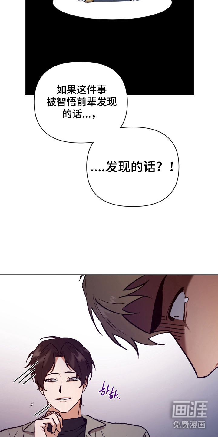 爱情坐标偏移事件 第7话 第24页