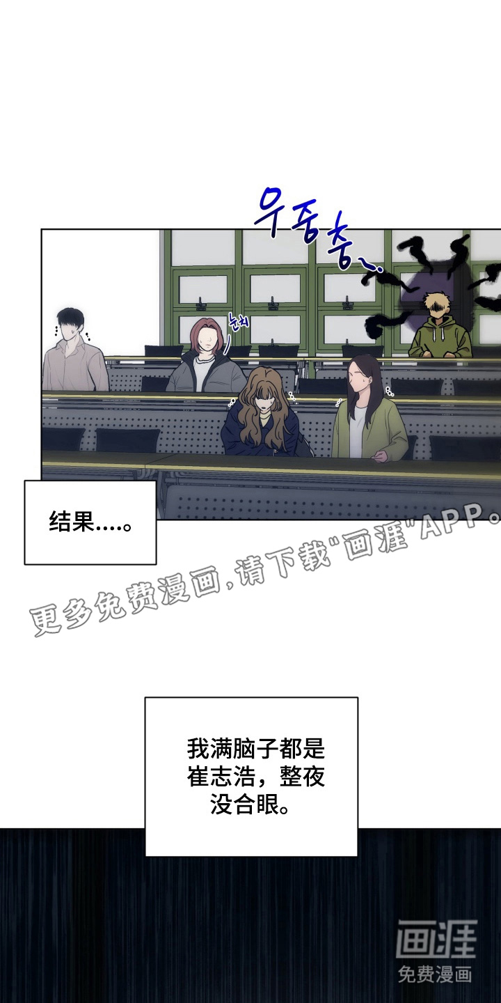 爱情坐标偏移事件 第8话 第1页