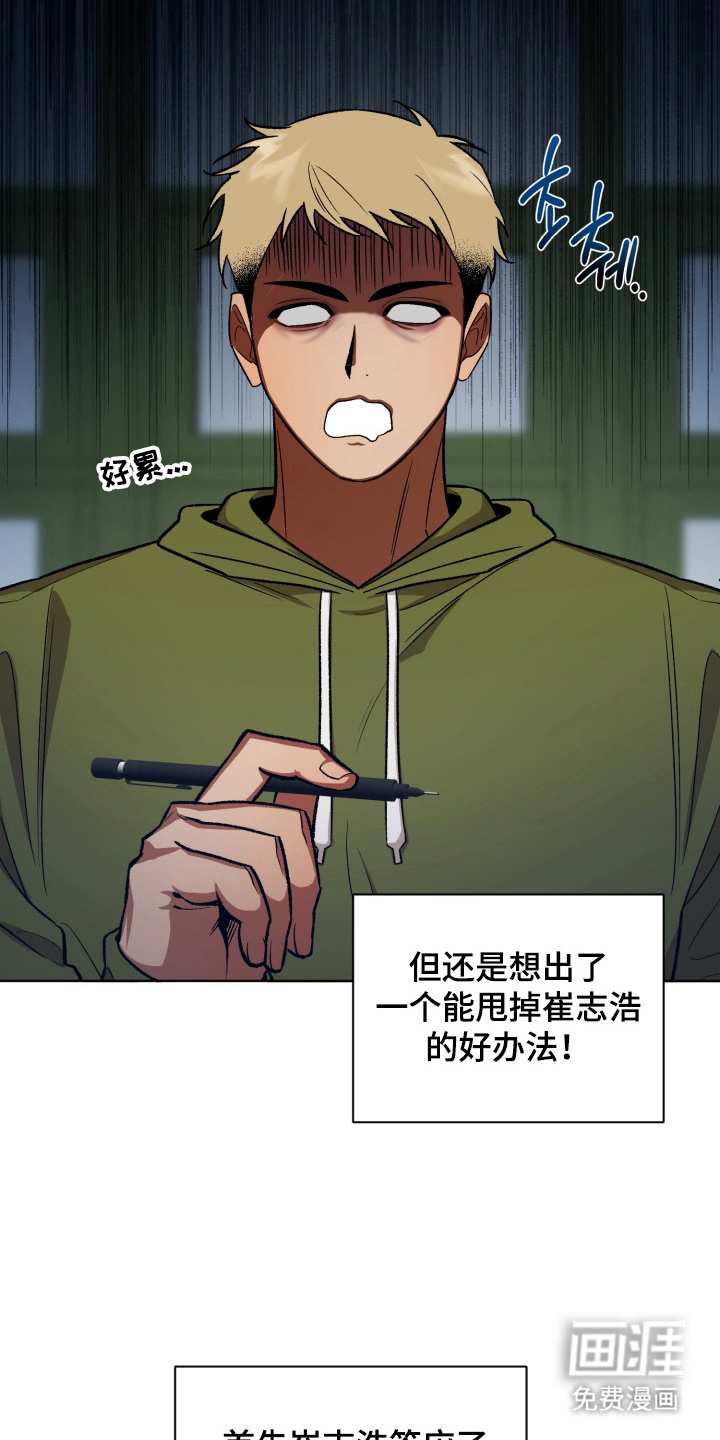 爱情坐标偏移事件 第8话 第2页