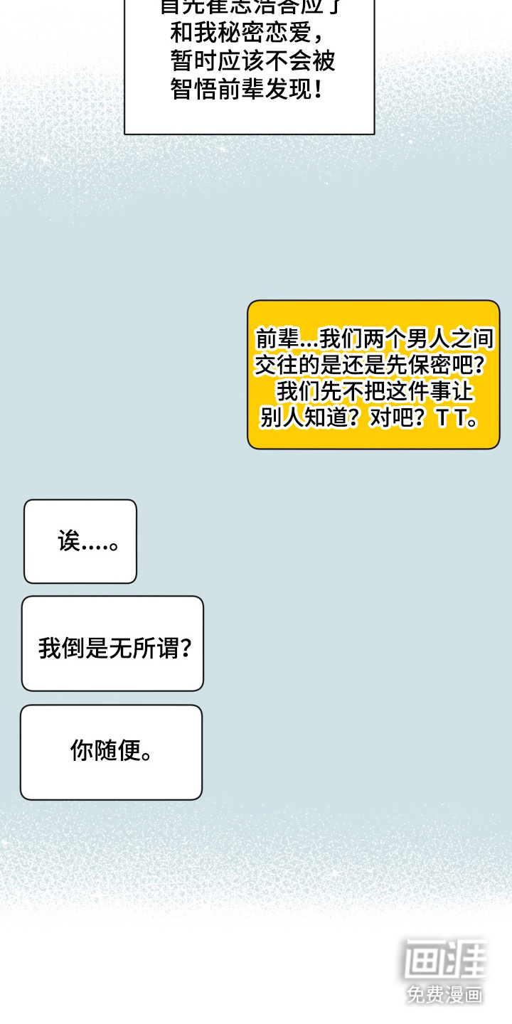 爱情坐标偏移事件 第8话 第3页