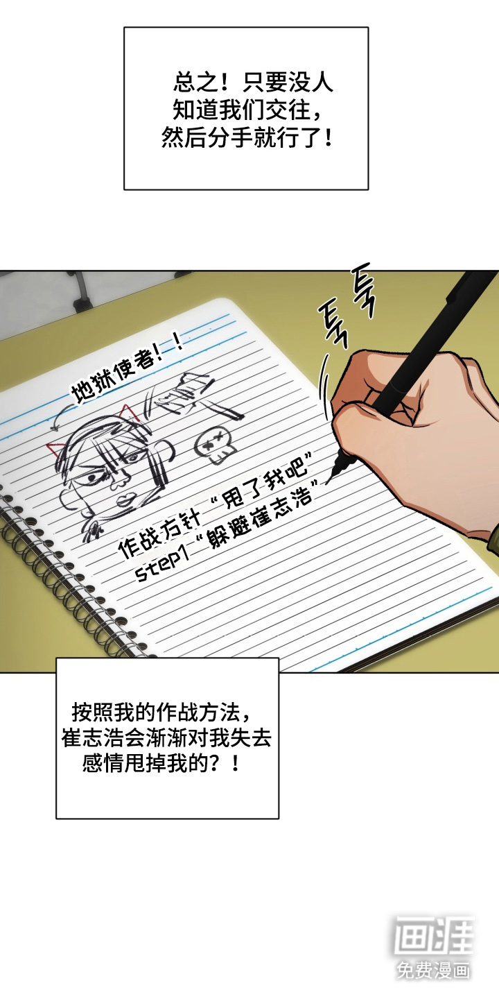 爱情坐标偏移事件 第8话 第5页