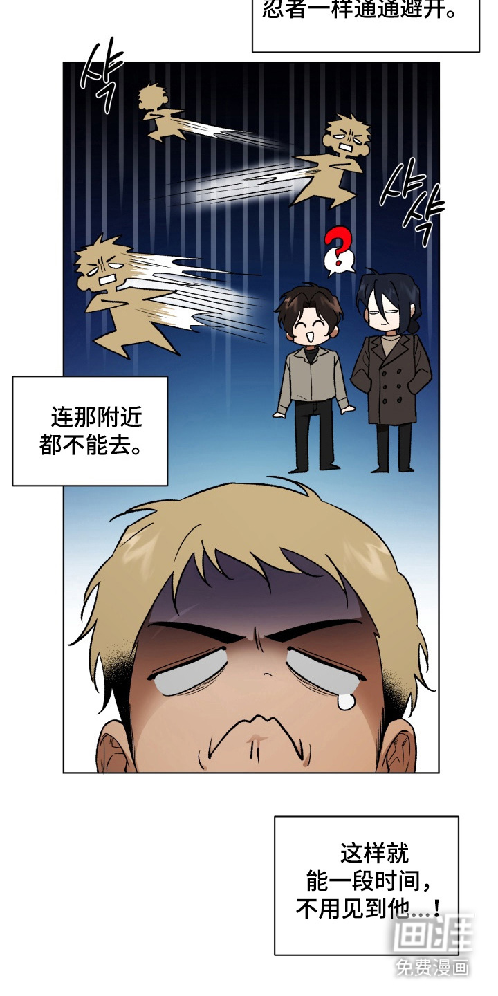 爱情坐标偏移事件 第8话 第7页