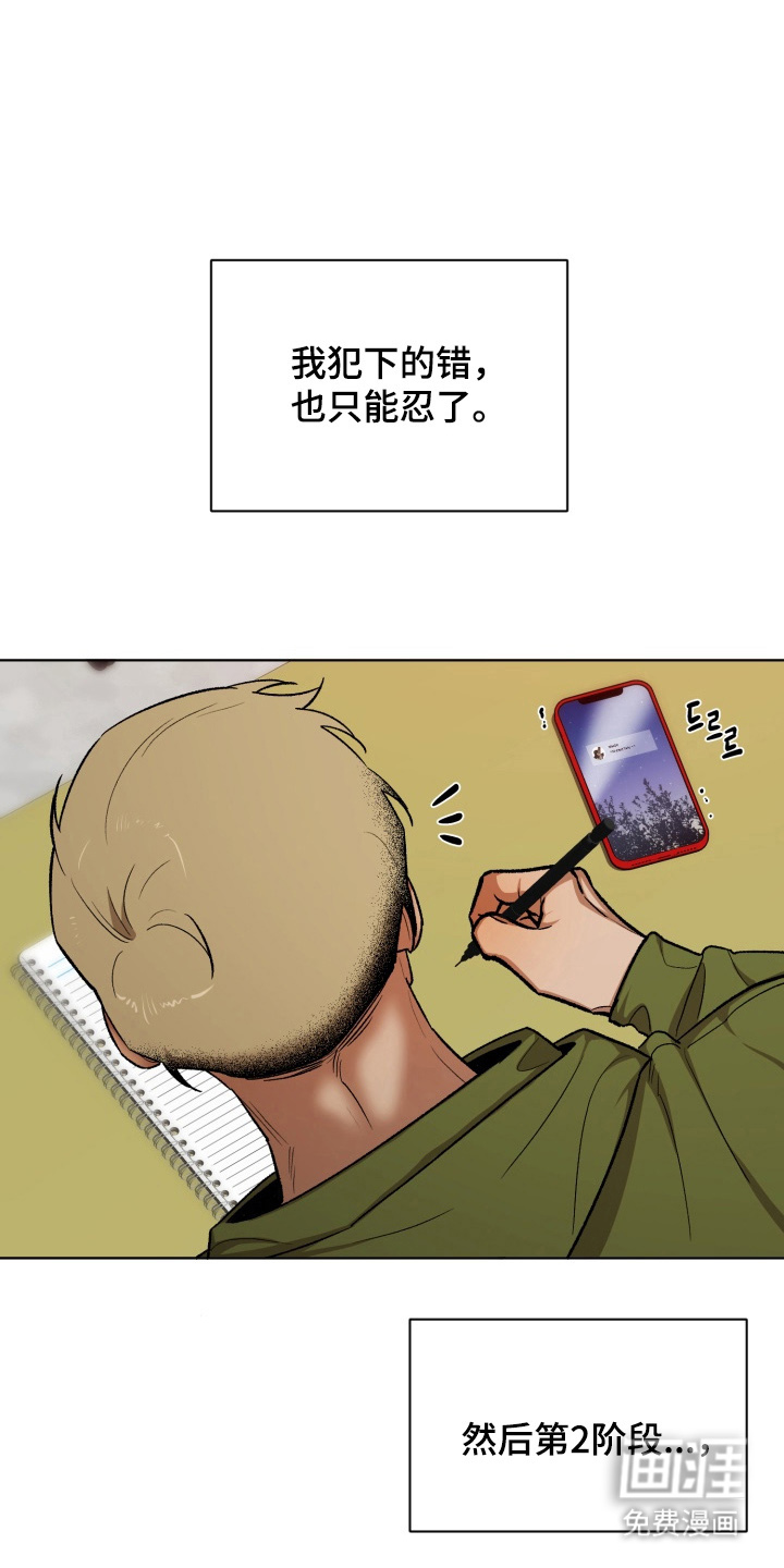 爱情坐标偏移事件 第8话 第8页