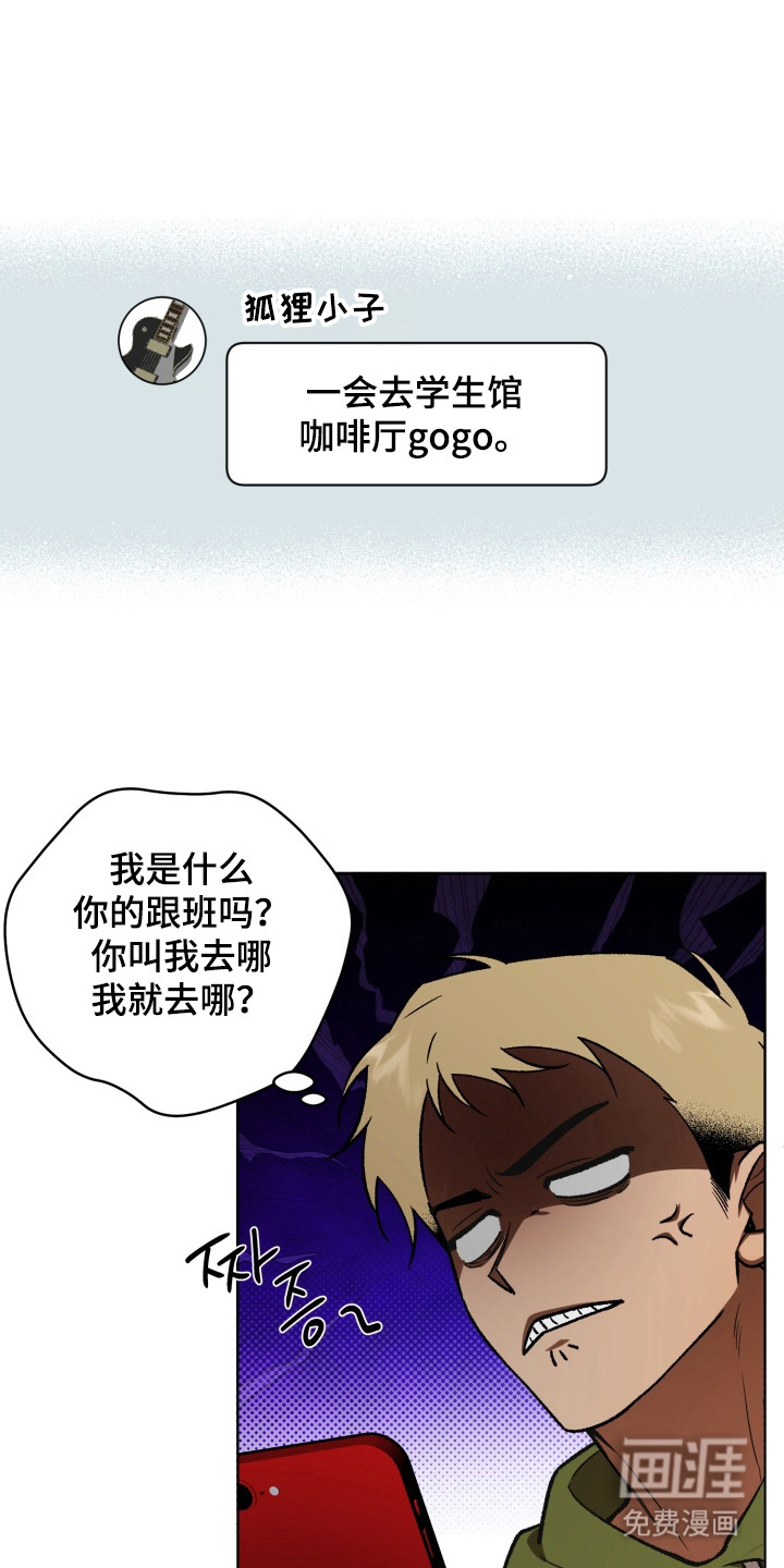 爱情坐标偏移事件 第8话 第9页